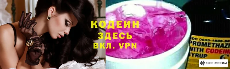 Кодеиновый сироп Lean напиток Lean (лин)  закладки  Красногорск 